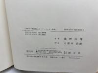 ガラテヤ共同体のアイデンティティ形成 (関西学院大学研究叢書 第 145編)