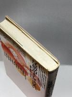 反構造としての笑い―破壊と再生のプログラム (BOOKS IN・FORM) NTT出版 マーヴィン ミンスキー他