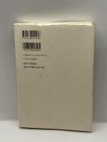 近代日本の思想家〈3〉片山潜 (近代日本の思想家 3) 東京大学出版会 隅谷 三喜男