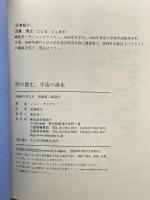 時の誕生、宇宙の誕生 翔泳社 ジョン グリビン