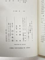 宇宙の大構造―その起源と進化 (NEW COSMOS SERIES) 培風館 須藤 靖