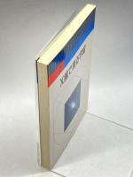 X線で探る宇宙 (NEW COSMOS SERIES)