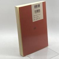 日本語のテクスト―関係・効果・様相 (日本語研究叢書) ひつじ書房 野村 真木夫