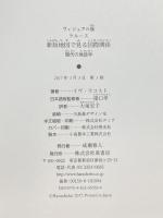 新版 ヴィジュアル版ラルース地図で見る国際関係 原書房 イヴ・ラコスト