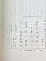 住吉物語 和泉書院 吉海 直人
