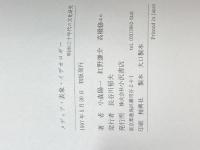 メディア・表象・イデオロギー―明治三十年代の文化研究 小沢書店 陽一, 小森