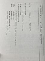 声のオデッセイ―ダイヤルQ2の世界 電話文化の社会学 恒星社厚生閣 富田 英典