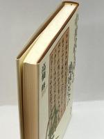 中世武士団と地域社会 清文堂出版 高橋 修