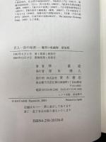 百人一首の秘密―驚異の歌織物 青木書店 林 直道