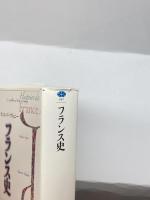 フランス史 (講談社選書メチエ) 講談社 ギヨーム・ド・ベルティエ・ド・ソヴィニー