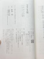 フランス史 (講談社選書メチエ) 講談社 ギヨーム・ド・ベルティエ・ド・ソヴィニー