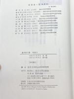 基本的人権 3 東京大学出版会