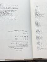 現代日本メディア史の研究 ミネルヴァ書房 津金沢 聡広