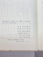 可能性としての実存思想 (実存思想論集) 理想社 実存思想協会