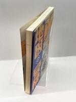 地図の冒険 (SERIES地図を読む) 批評社 大宮 信光