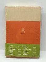 路傍のお地蔵さま (1978年) 春秋社 伊藤 古鑑