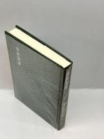 柳田国男選集〈2〉昔話覚書 (1972年) 修道社 柳田 国男