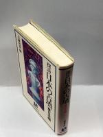 探訪日本の古墳 東日本編 (有斐閣選書) 有斐閣 大塚 初重