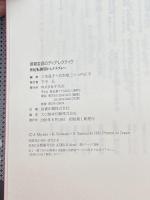 感覚変容のディアレクティク―世紀転換期からナチズムへ 平凡社 三宅晶子