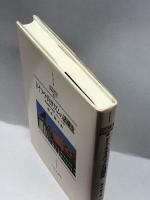 ドイツ・ラディカリズムの諸潮流―革命期の民衆 1916~21年 (MINERVA西洋史ライブラリー) ミネルヴァ書房 垂水 節子