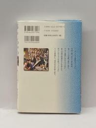 暮らしの中の民俗学〈2〉一年 吉川弘文館 新谷尚紀