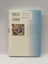 暮らしの中の民俗学〈2〉一年 吉川弘文館 新谷尚紀