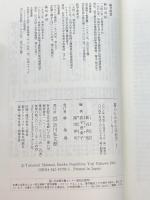 暮らしの中の民俗学〈2〉一年 吉川弘文館 新谷尚紀