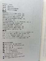 日本文化の原形 人間の科学新社 河村 望