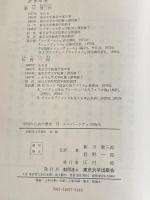 学問の自由の歴史 2 ユニバーシティの時代 東京大学出版会 ウォルター・P.メツガー