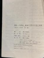 世界史を読む事典 (地域からの世界史) 朝日新聞 朝日新聞