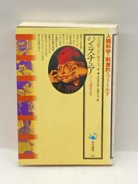 ジェスチュア―しぐさの西洋文化 (角川選書) 角川書店 デズモンド モリス