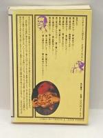 ジェスチュア―しぐさの西洋文化 (角川選書) 角川書店 デズモンド モリス