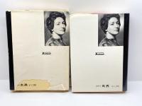 狂気と創造性 (1969年)  I.ラドウンスカヤ