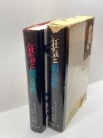 狂気と創造性 (1969年)  I.ラドウンスカヤ
