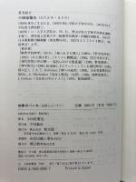 四季のパンセ―信仰とユーモア 教文館 小田垣 雅也
