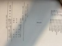 さまざまのアメリカ―社会と文化を理解するために 啓文社 関西学院大学アメリカ研究会