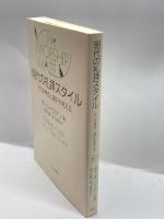 現代の礼拝スタイル―その多様性と選択を考える キリスト新聞社 ポール・バスデン