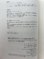現代の礼拝スタイル―その多様性と選択を考える キリスト新聞社 ポール・バスデン