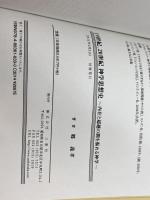 19世紀、20世紀神学思想史-内在と超越の間を振れる神学- 三恵社 郷 義孝