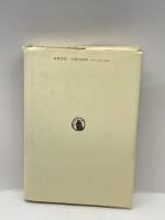 講座イスラム〈1〉イスラム・思想の営み (1985年) 筑摩書房