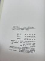 講座イスラム〈1〉イスラム・思想の営み (1985年) 筑摩書房