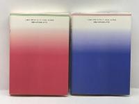 老いの泉〈上下〉 西村書店 ベティ フリーダン