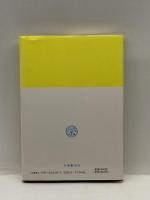 人生を見つめて 日本教文社 谷口 雅春