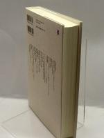 加藤尚武著作集 13巻 形と美 (13巻) 未来社 尚武, 加藤