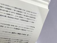 加藤尚武著作集 13巻 形と美 (13巻) 未来社 尚武, 加藤