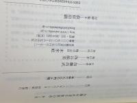 加藤尚武著作集 13巻 形と美 (13巻) 未来社 尚武, 加藤