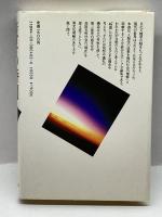 境界の時間―日常性をこえるもの 岩波書店 青木 保
