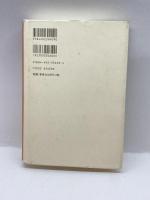 高橋亀吉エコノミストの気概 東洋経済新報社 谷沢 永一