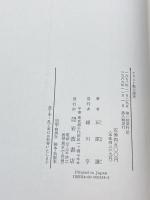 キリスト教の展開―ヨーロッパ・キリスト教史 上巻、下巻