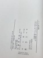 キリスト教の展開―ヨーロッパ・キリスト教史 上巻、下巻